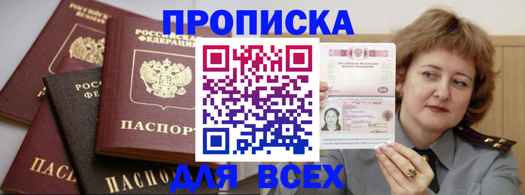 прописка поиск в Дальнегорске