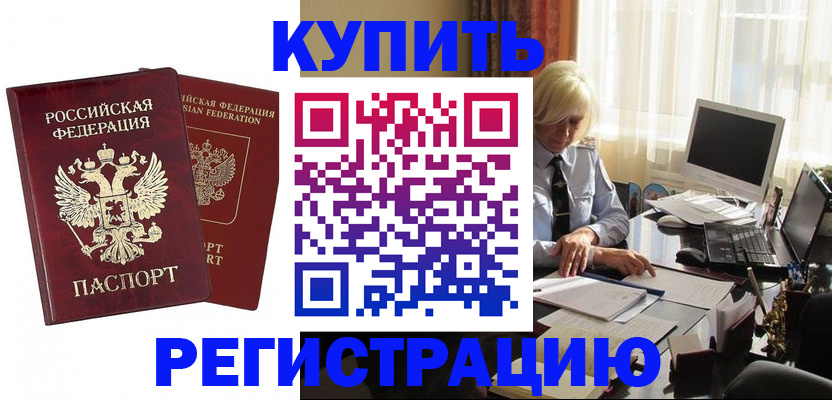 прописка законно в Дальнегорске